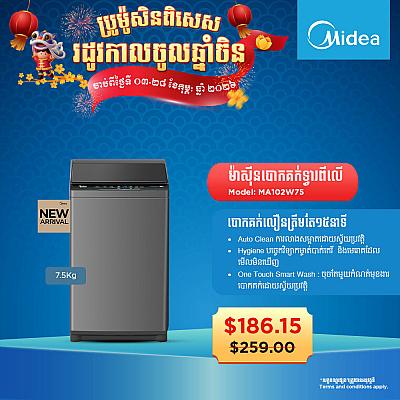 Midea Washing Machine Model MA102W75 Non-inverter Top loading 8.5KG